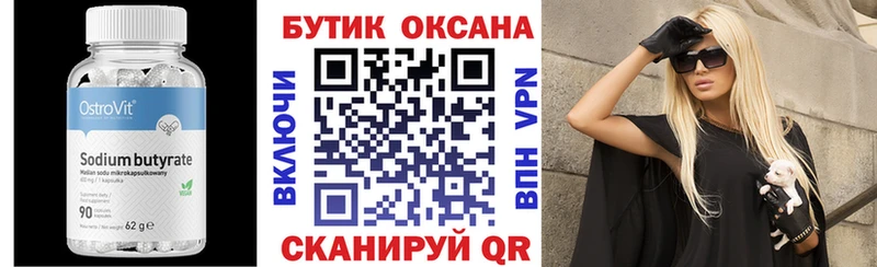 Купить  Монино  Бутират вода 